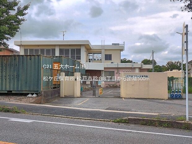 松ケ丘保育所まで840m、撮影日:2026/06/23 500 松ケ丘保育所