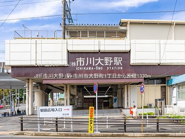 JR「市川大野」駅まで1020m、撮影日:2022/04/27　1330　JR「市川大野」駅