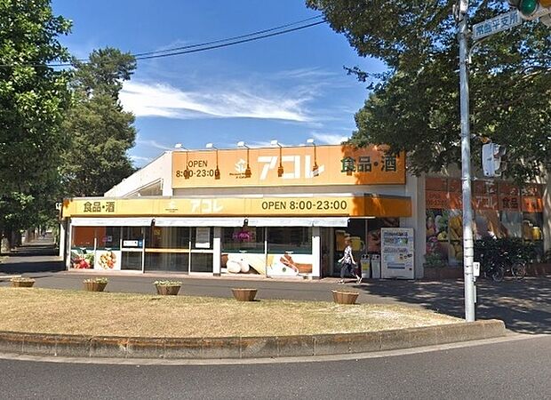 アコレ常盤平2丁目店まで557m