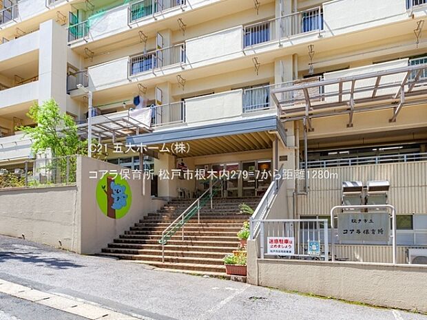 コアラ保育所まで1420m、撮影日:2022/04/22　1280　コアラ保育所