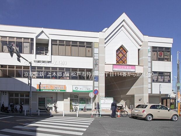 京成電鉄「上本郷」駅まで450m、撮影日:2023/02/16　450　京成電鉄「上本郷」駅