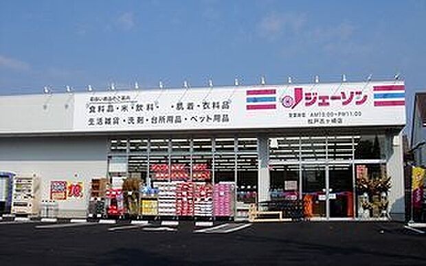 ジェーソン松戸古ヶ崎店まで200m、10:00~23:00まで営業しています。店内は広めで買い物しやすい施設です。