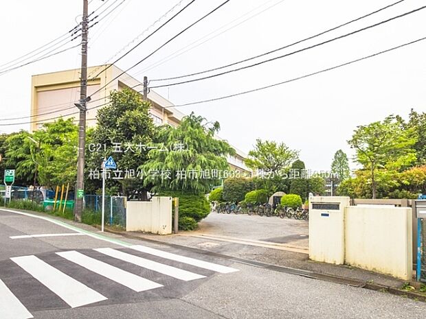 柏市立旭小学校まで350m、撮影日:2022/04/29 350 柏市立旭小学校
