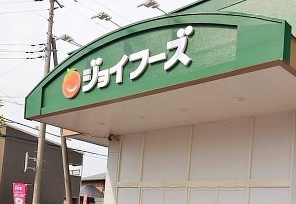 ジョイフーズ野田山崎店まで930m