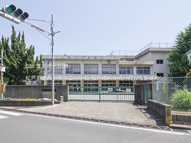 松戸市立八ケ崎第二小学校まで390m、撮影日:2023/05/04 700 松戸市立八ケ崎第二小学校