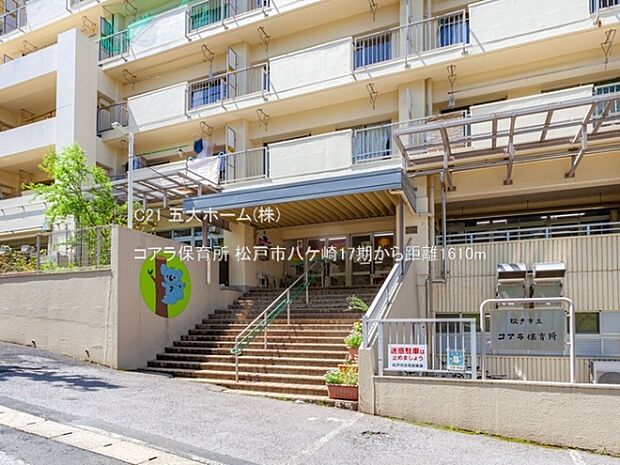 コアラ保育所まで1190m、撮影日:2022/04/22 1610 コアラ保育所