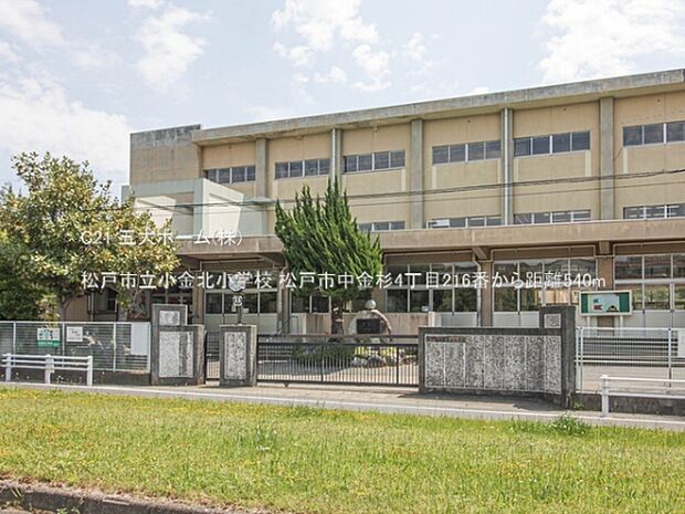 松戸市立小金北小学校まで540m、撮影日:2023/05/11 540 松戸市立小金北小学校