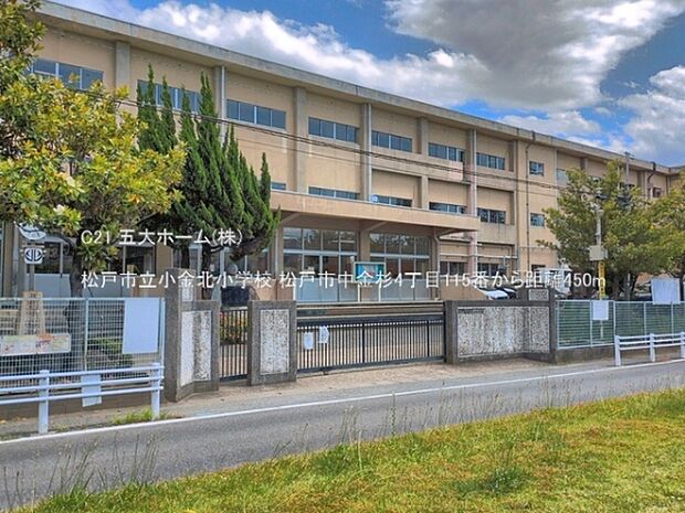 松戸市立小金北小学校まで600m、撮影日:2026/05/29 450 松戸市立小金北小学校