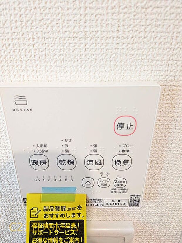 お天気を気にせずに洗濯物が乾かせる浴室乾燥機付き!