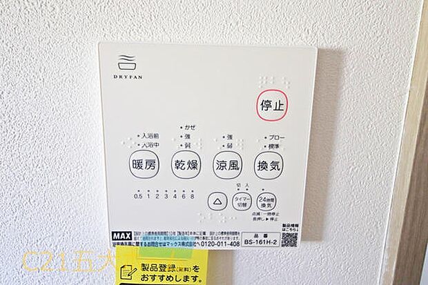 お天気を気にせずに洗濯物が乾かせる浴室乾燥機付き!