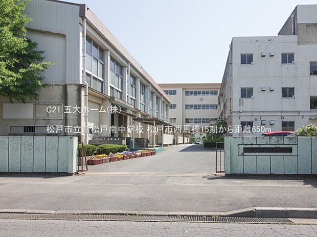 松戸市立新松戸南中学校まで210m、撮影日:2023/05/04 650 松戸市立新松戸南中学校