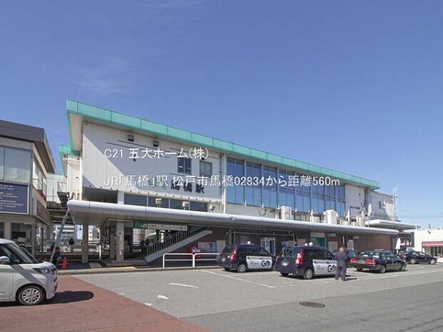 JR「馬橋」駅まで1520m、撮影日:2023/02/16 560 JR「馬橋」駅