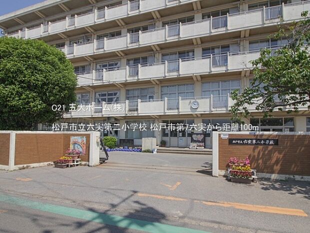 松戸市立六実第二小学校まで100m、撮影日:2023/05/04 100 松戸市立六実第二小学校