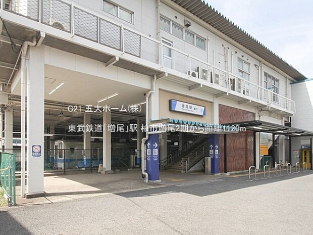 東武鉄道「増尾」駅まで1120m、撮影日:2023/03/31 1120 東武鉄道「増尾」駅