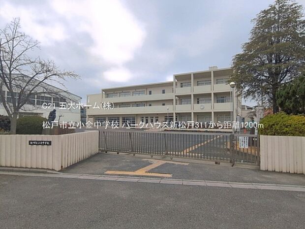 松戸市立小金中学校まで1900m、撮影日:2026/03/01 1200 松戸市立小金中学校