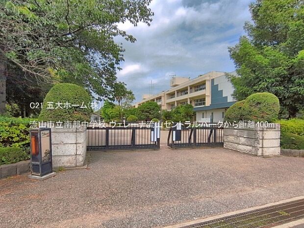 流山市立南部中学校まで850m、撮影日:2026/06/11　400　流山市立南部中学校