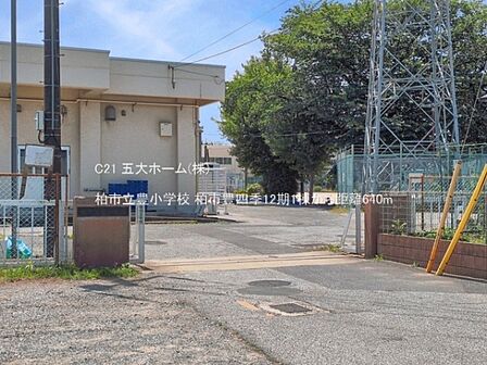柏市立豊小学校まで1100m、撮影日:2026/06/01　640　柏市立豊小学校