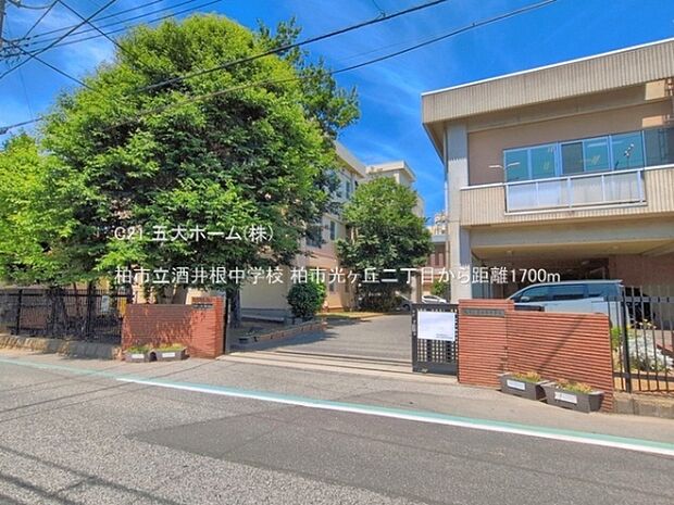 柏市立酒井根中学校まで750m、撮影日:2026/06/01 1700 柏市立酒井根中学校