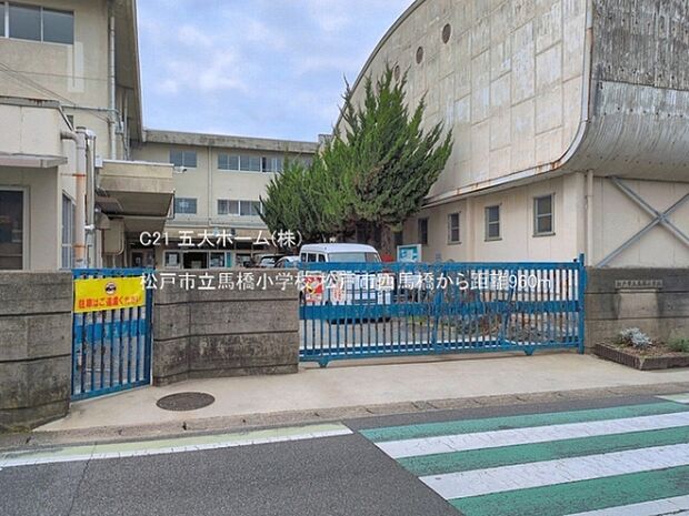 松戸市立馬橋小学校まで269m、撮影日:2026/06/05 960 松戸市立馬橋小学校