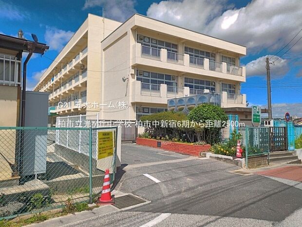 柏市立光ヶ丘中学校まで550m、撮影日:2026/05/28 2500 柏市立光ヶ丘中学校
