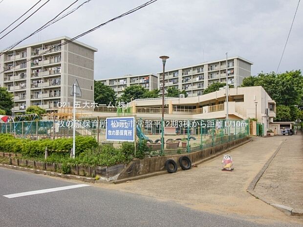 牧の原保育所まで1710m、撮影日:2023/05/11 1710 牧の原保育所