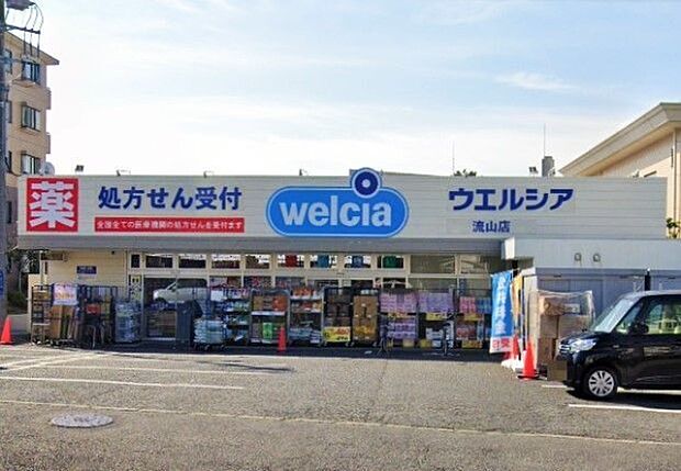 ウエルシア流山店まで444m、夜24時まで営業しています。駐車場もあり、店内は清潔感があり品揃えが豊富です。