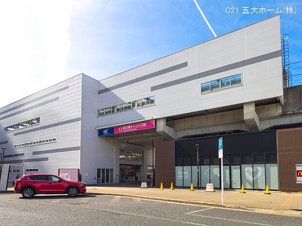 柏の葉キャンパス駅(首都圏新都市鉄道　つくばエクスプレス)まで1095m