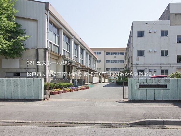 松戸市立新松戸南中学校まで360m、撮影日:2023/05/04 390 松戸市立新松戸南中学校