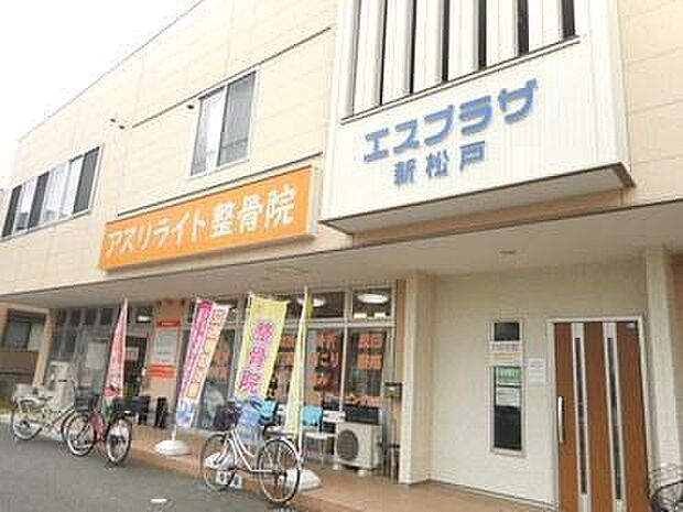 エスプラザ新松戸まで557m