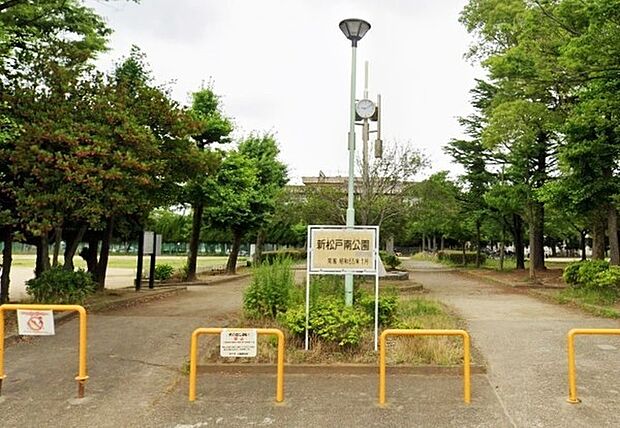 新松戸南公園まで763m