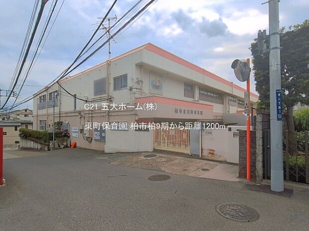東町保育園まで1200m、撮影日:2025/06/12　1200　東町保育園