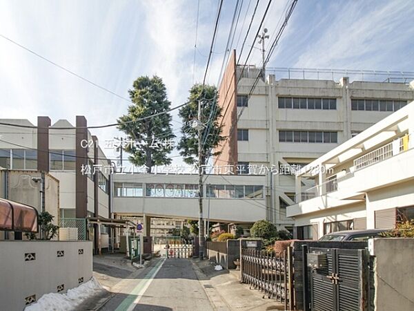 松戸市立小金小学校まで642m、撮影日:2024/02/10　1280　松戸市立小金小学校