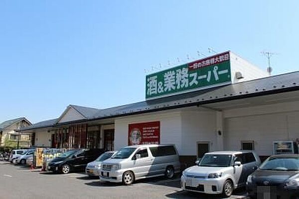 業務スーパー常盤平店まで405m、9:00~20:00まで営業しているスーパーです。店内は清潔感があり、品揃えも豊富です。