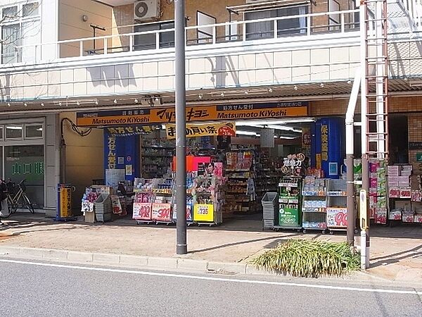 マツモトキヨシ五香駅前通り店まで824m