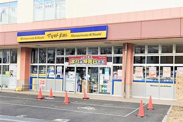 マツモトキヨシ新松戸4丁目店まで253m