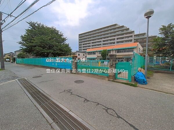 豊住保育園まで497m、撮影日:2025/06/12　540　豊住保育園