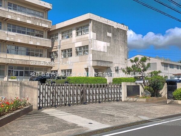松戸市立六実中学校まで1232m、撮影日:2026/07/10　380　松戸市立六実中学校