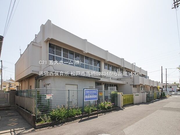 馬橋西保育所まで590m、撮影日:2023/05/04 1620 馬橋西保育所