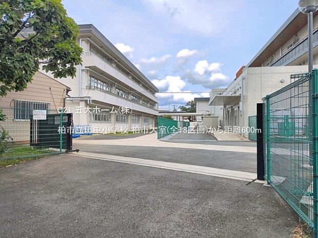 柏市立田中小学校まで600m、撮影日:2026/05/27 600 柏市立田中小学校