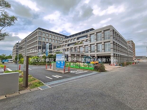 柏たなか病院まで1700m、撮影日:2026/06/10 1700 柏たなか病院