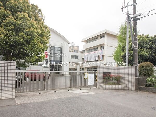 松戸市立第四中学校まで1900m、撮影日:2023/04/07　820　松戸市立第四中学校