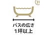 その他：足を伸ばして浸かれる広々バス！1日の疲労をゆったり癒やせる、快適で優雅なバスタイムを叶えます。
