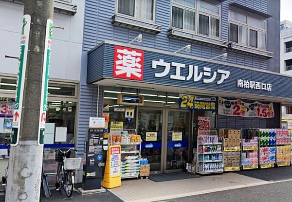 ウエルシア南柏駅西口店まで702m