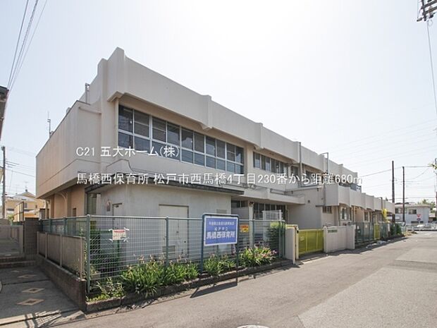 馬橋西保育所まで300m、撮影日:2023/05/04 680 馬橋西保育所