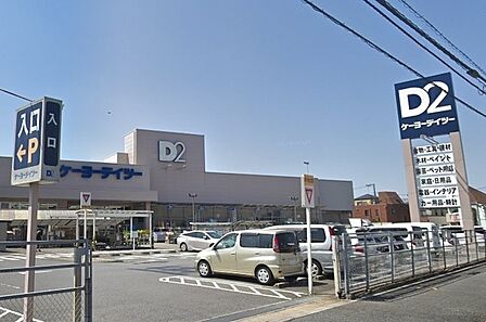 ケーヨーデイツーみのり台店まで706m