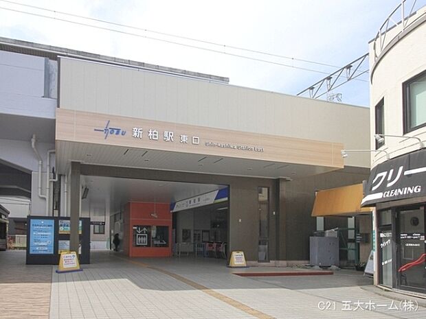 新柏駅(東武　野田線)まで1121m