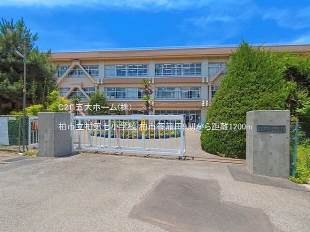 柏市立柏第七小学校まで750m、撮影日:2026/06/17 1200 柏市立柏第七小学校