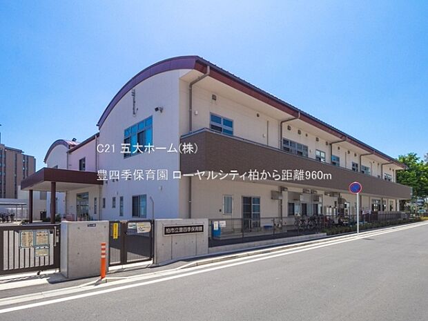 豊四季保育園まで600m、撮影日:2021/04/23 960 豊四季保育園