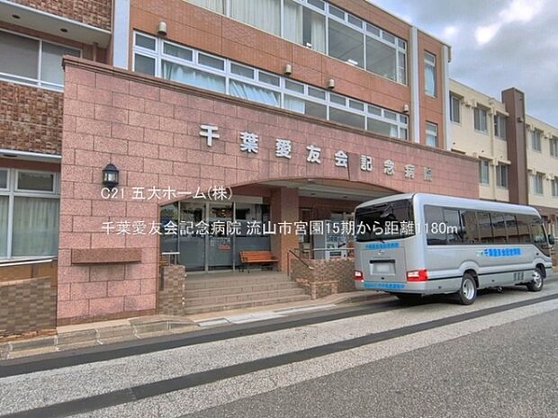千葉愛友会記念病院まで1880m、撮影日:2026/06/05 1180 千葉愛友会記念病院