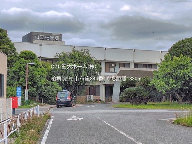 柏病院まで1830m、撮影日:2026/06/10 1830 柏病院